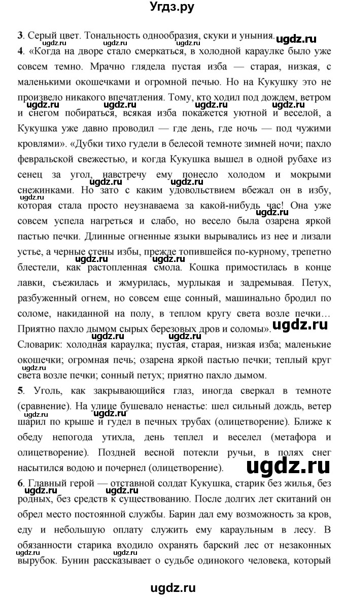 ГДЗ (Решебник) по литературе 7 класс Г.С. Меркин / часть 2. страница номер / 26–27(продолжение 2)