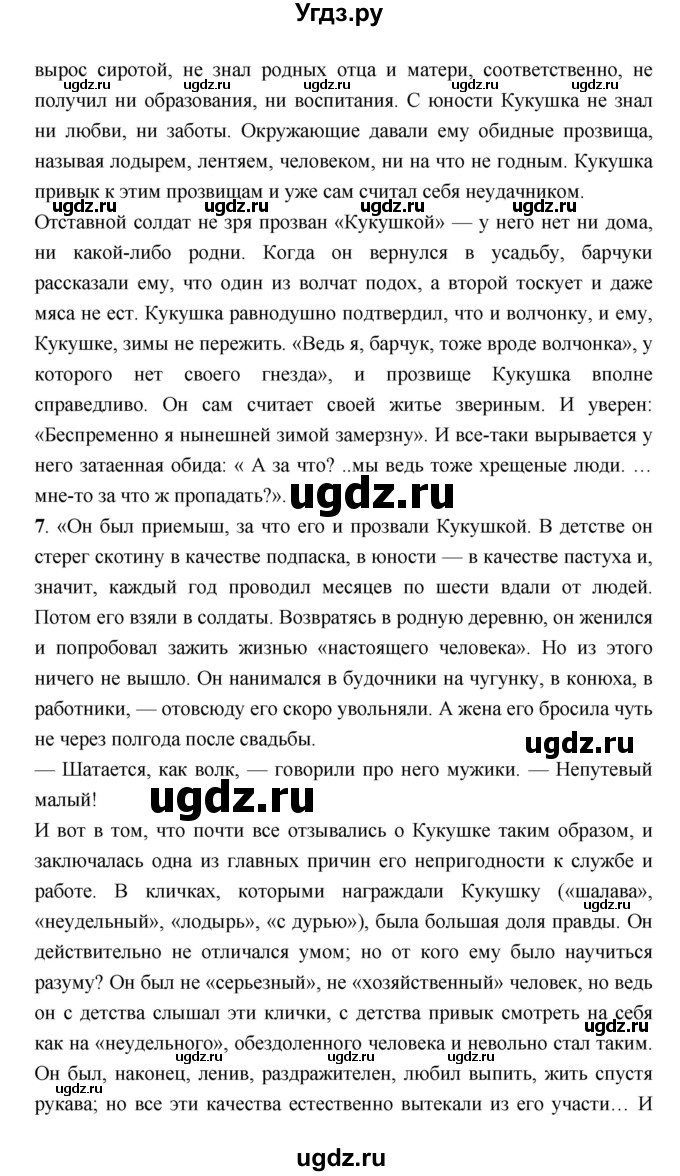 ГДЗ (Решебник) по литературе 7 класс Г.С. Меркин / часть 2. страница номер / 26–27(продолжение 3)