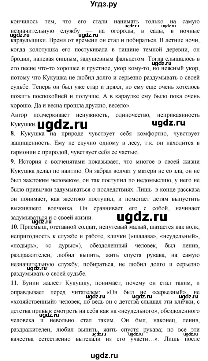 ГДЗ (Решебник) по литературе 7 класс Г.С. Меркин / часть 2. страница номер / 26–27(продолжение 4)