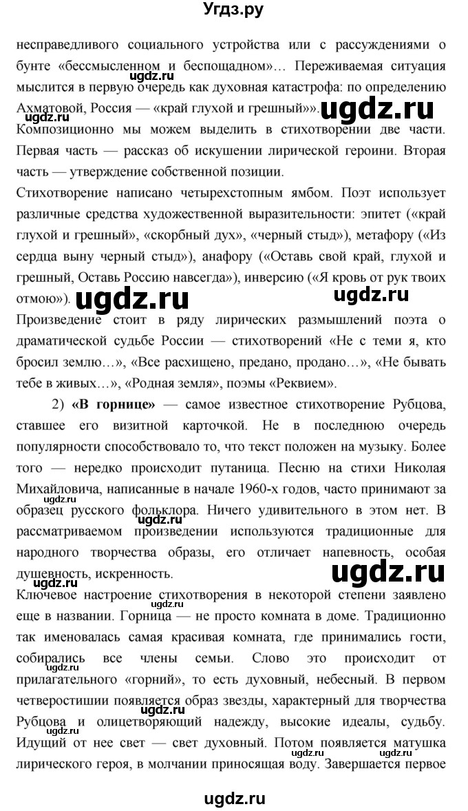 ГДЗ (Решебник) по литературе 7 класс Г.С. Меркин / часть 2. страница номер / 263(продолжение 3)