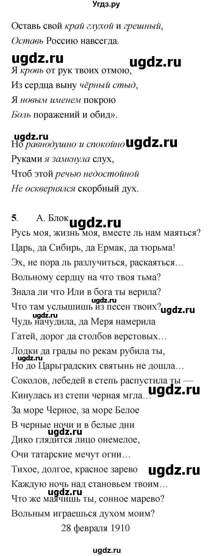 ГДЗ (Решебник) по литературе 7 класс Г.С. Меркин / часть 2. страница номер / 263(продолжение 5)