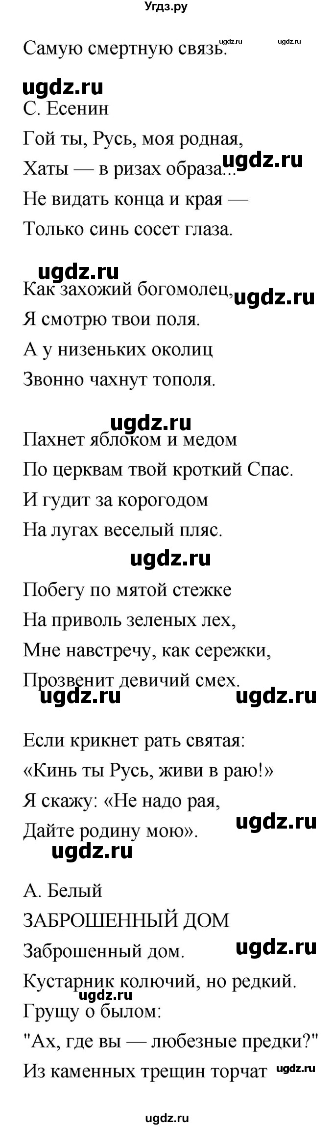 ГДЗ (Решебник) по литературе 7 класс Г.С. Меркин / часть 2. страница номер / 263(продолжение 11)