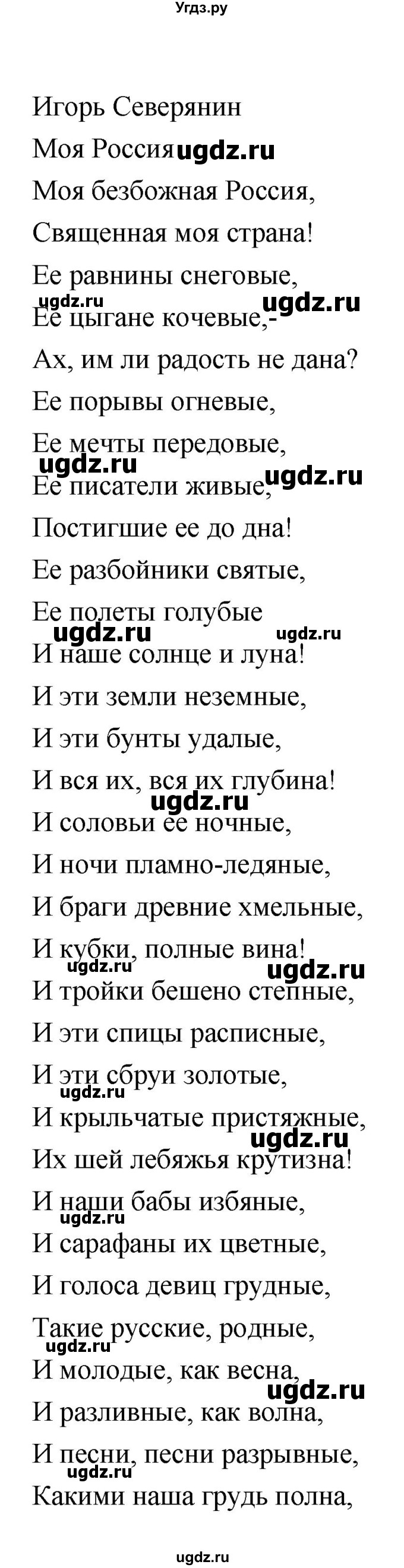 ГДЗ (Решебник) по литературе 7 класс Г.С. Меркин / часть 2. страница номер / 263(продолжение 16)