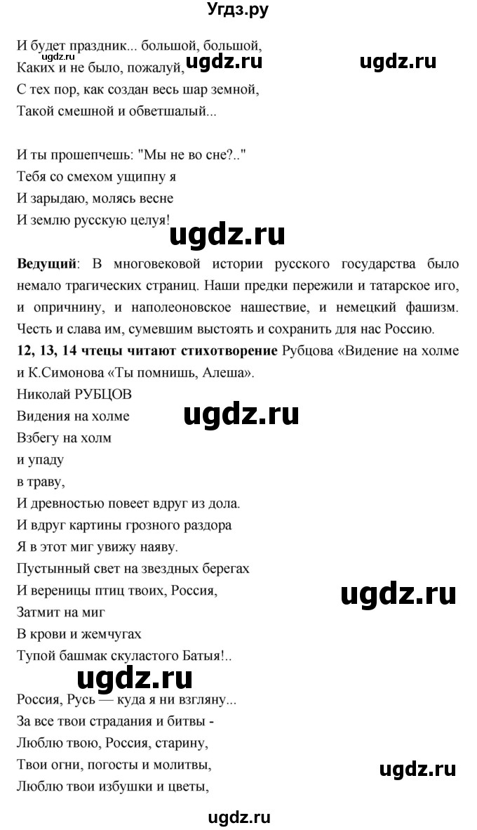 ГДЗ (Решебник) по литературе 7 класс Г.С. Меркин / часть 2. страница номер / 263(продолжение 18)