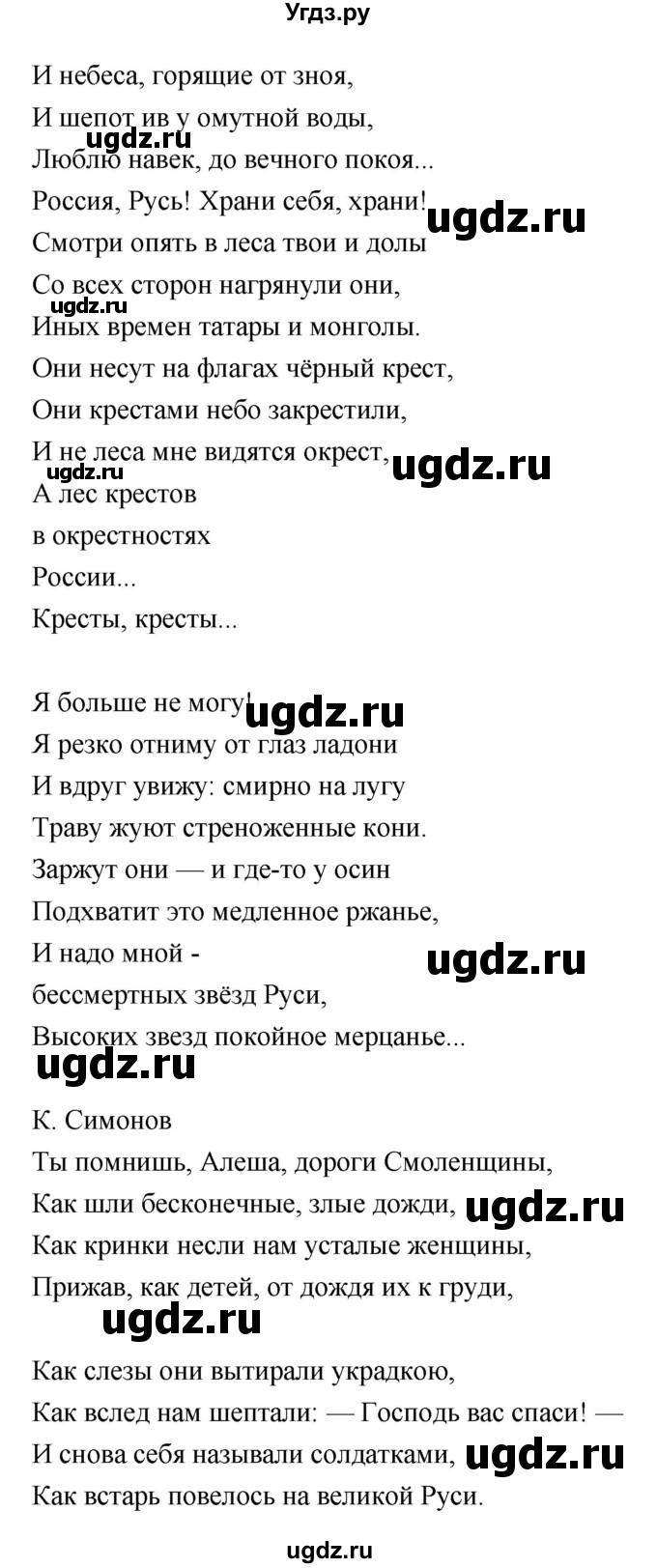 ГДЗ (Решебник) по литературе 7 класс Г.С. Меркин / часть 2. страница номер / 263(продолжение 19)