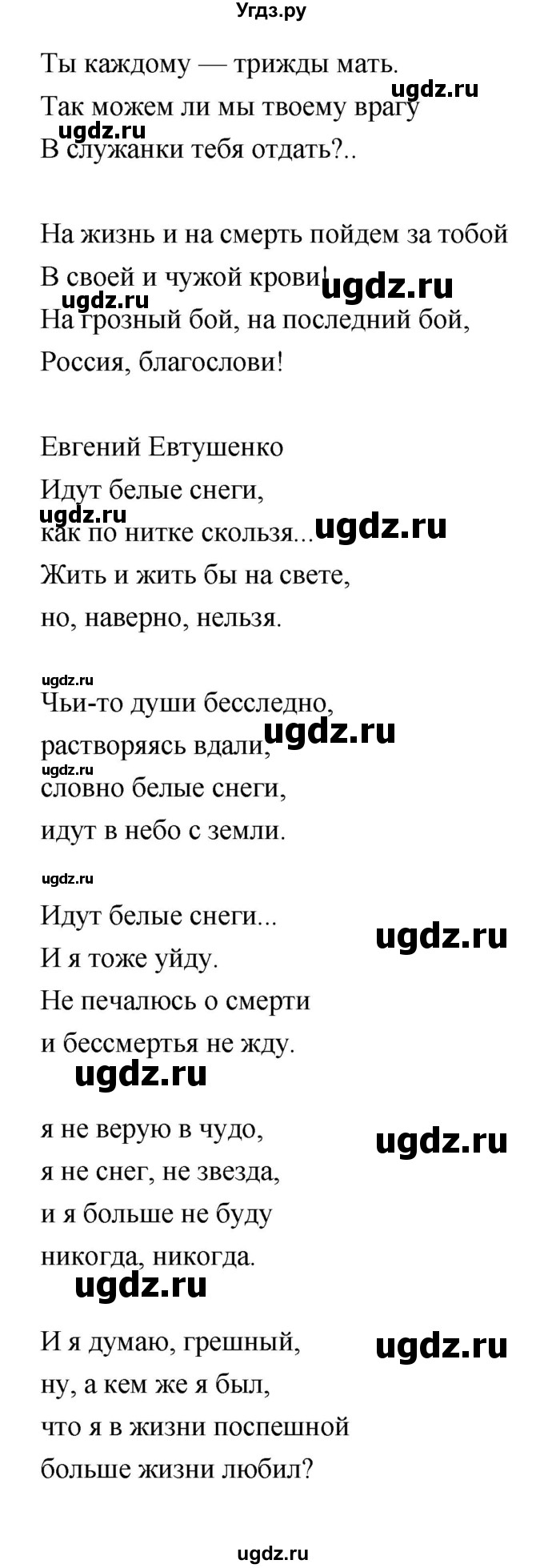 ГДЗ (Решебник) по литературе 7 класс Г.С. Меркин / часть 2. страница номер / 263(продолжение 22)