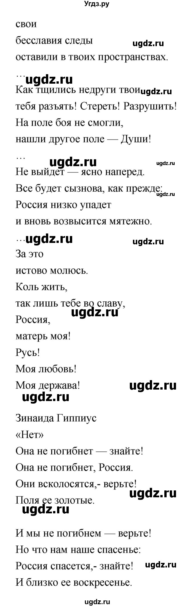 ГДЗ (Решебник) по литературе 7 класс Г.С. Меркин / часть 2. страница номер / 263(продолжение 26)