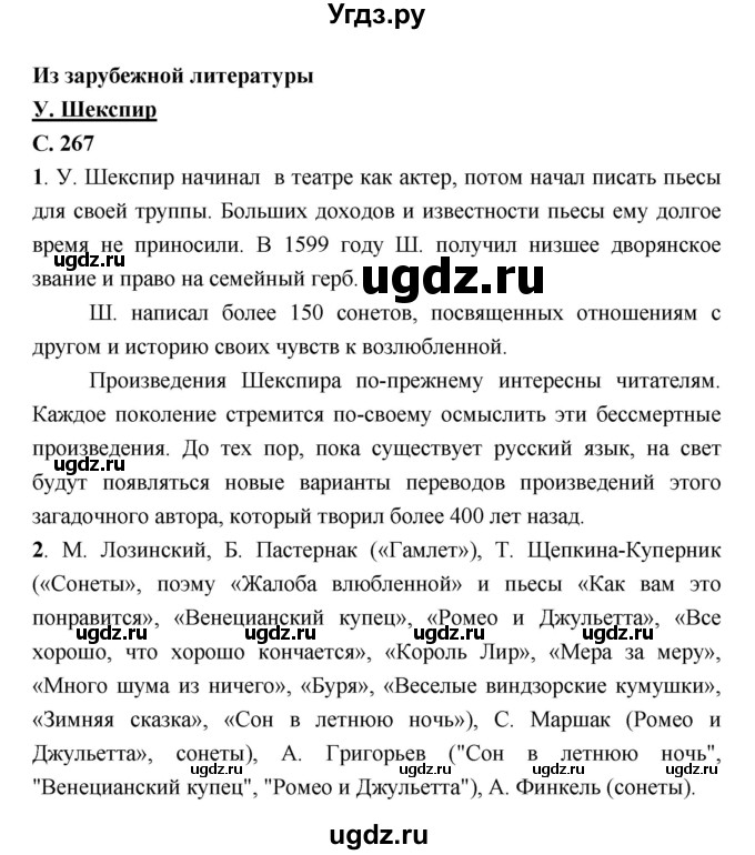 ГДЗ (Решебник) по литературе 7 класс Г.С. Меркин / часть 2. страница номер / 267