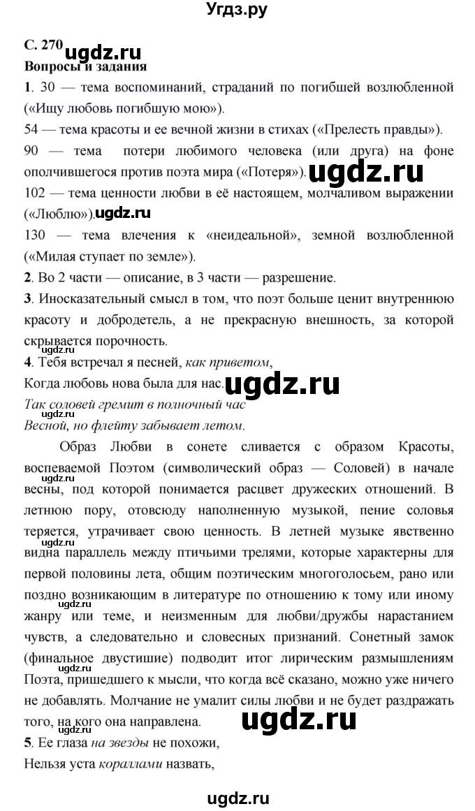 ГДЗ (Решебник) по литературе 7 класс Г.С. Меркин / часть 2. страница номер / 270