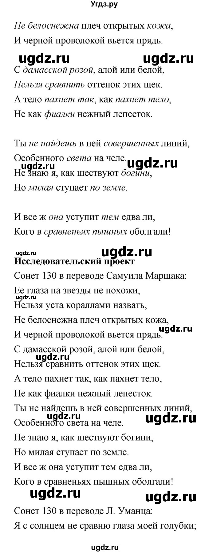 ГДЗ (Решебник) по литературе 7 класс Г.С. Меркин / часть 2. страница номер / 270(продолжение 2)