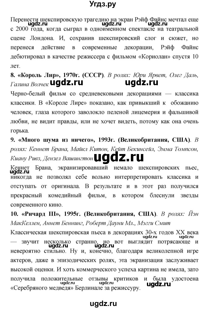 ГДЗ (Решебник) по литературе 7 класс Г.С. Меркин / часть 2. страница номер / 270(продолжение 6)