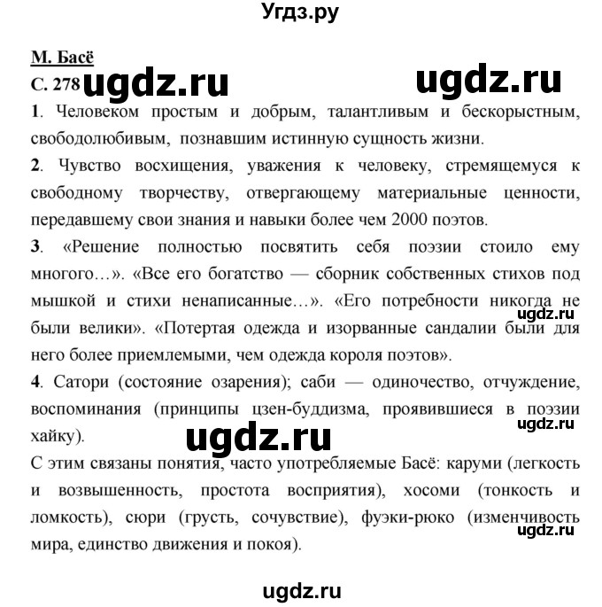 ГДЗ (Решебник) по литературе 7 класс Г.С. Меркин / часть 2. страница номер / 278