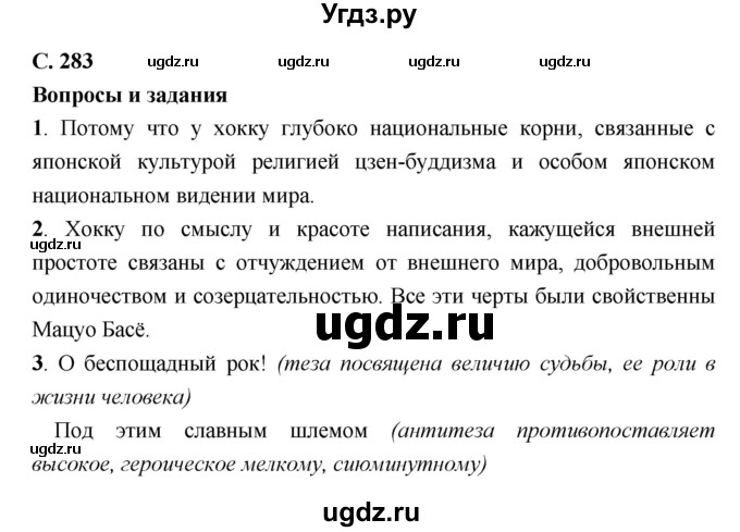 ГДЗ (Решебник) по литературе 7 класс Г.С. Меркин / часть 2. страница номер / 283