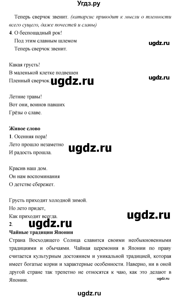 ГДЗ (Решебник) по литературе 7 класс Г.С. Меркин / часть 2. страница номер / 283(продолжение 2)