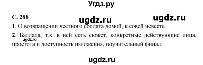 ГДЗ (Решебник) по литературе 7 класс Г.С. Меркин / часть 2. страница номер / 288