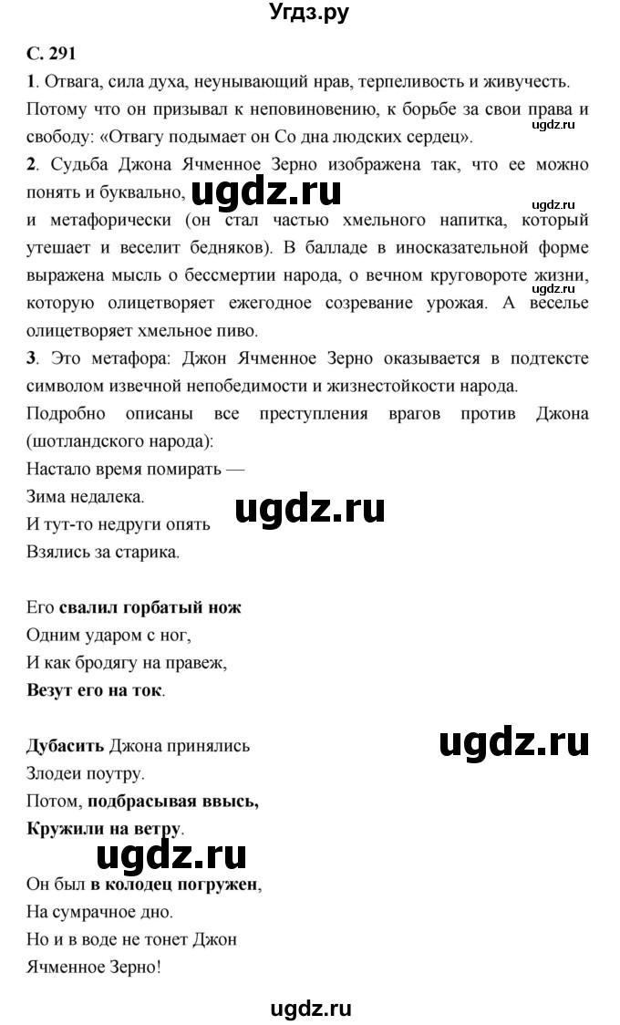 ГДЗ (Решебник) по литературе 7 класс Г.С. Меркин / часть 2. страница номер / 291