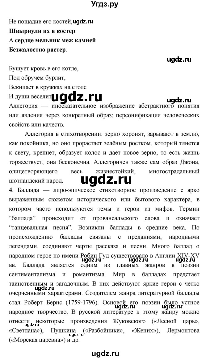 ГДЗ (Решебник) по литературе 7 класс Г.С. Меркин / часть 2. страница номер / 291(продолжение 2)