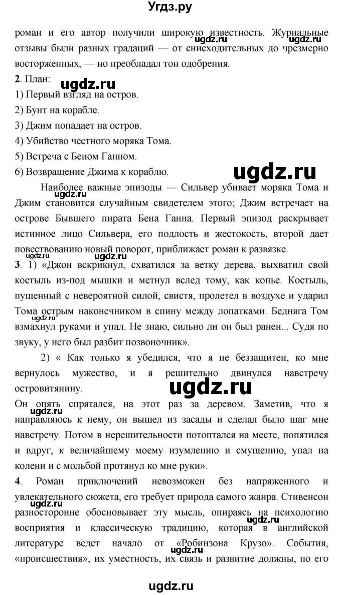 ГДЗ (Решебник) по литературе 7 класс Г.С. Меркин / часть 2. страница номер / 314(продолжение 3)