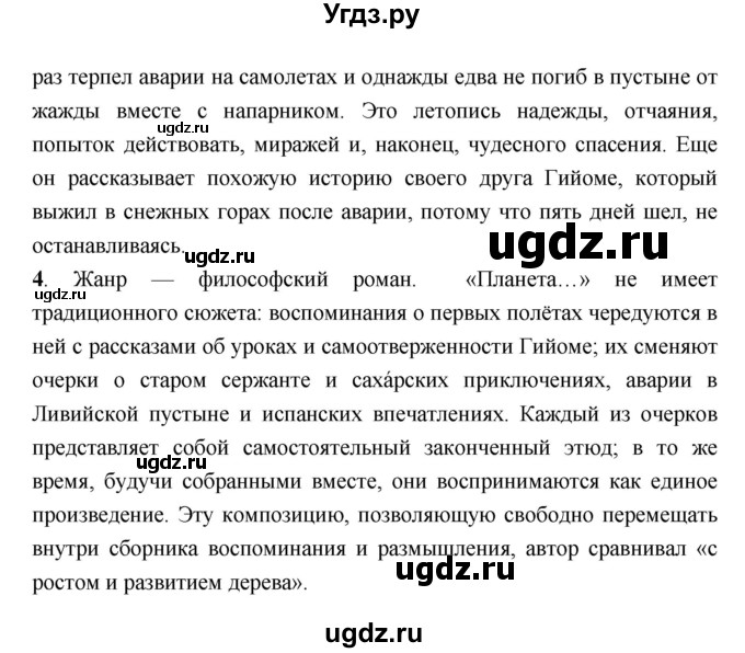 ГДЗ (Решебник) по литературе 7 класс Г.С. Меркин / часть 2. страница номер / 330(продолжение 2)