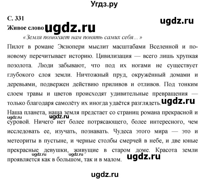 ГДЗ (Решебник) по литературе 7 класс Г.С. Меркин / часть 2. страница номер / 331