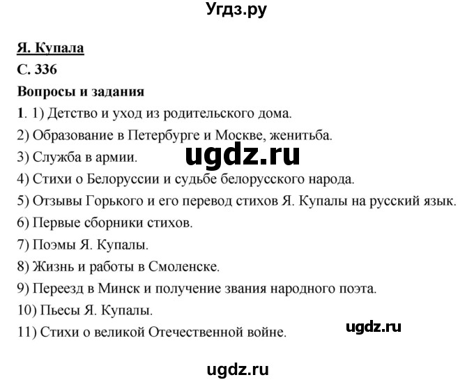 ГДЗ (Решебник) по литературе 7 класс Г.С. Меркин / часть 2. страница номер / 336