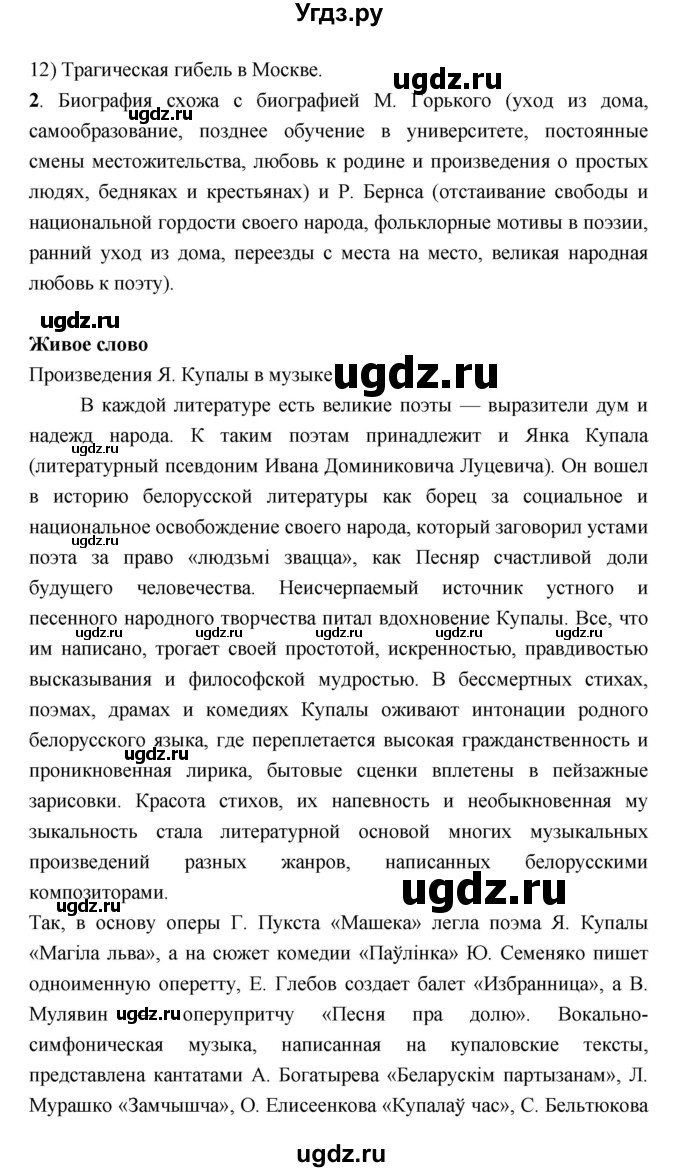 ГДЗ (Решебник) по литературе 7 класс Г.С. Меркин / часть 2. страница номер / 336(продолжение 2)