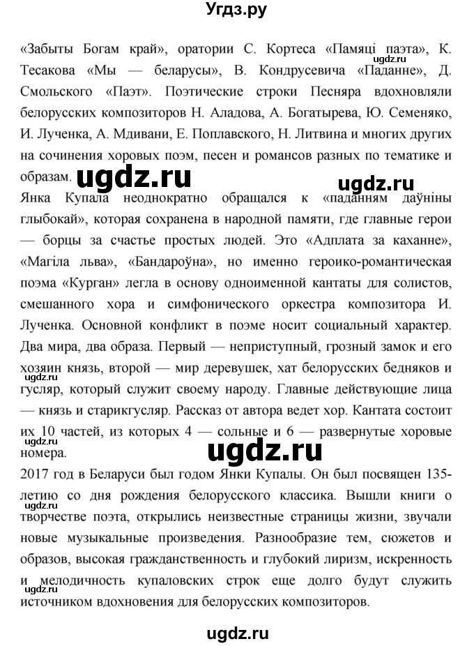 ГДЗ (Решебник) по литературе 7 класс Г.С. Меркин / часть 2. страница номер / 336(продолжение 3)