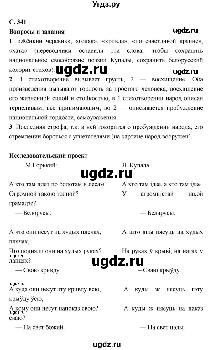 ГДЗ (Решебник) по литературе 7 класс Г.С. Меркин / часть 2. страница номер / 341