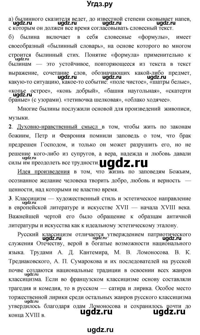 ГДЗ (Решебник) по литературе 7 класс Г.С. Меркин / часть 2. страница номер / 342(продолжение 2)