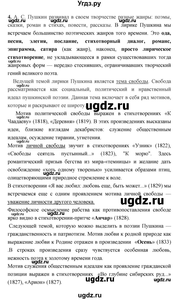 ГДЗ (Решебник) по литературе 7 класс Г.С. Меркин / часть 2. страница номер / 342(продолжение 3)