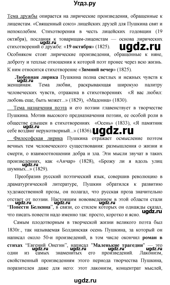 ГДЗ (Решебник) по литературе 7 класс Г.С. Меркин / часть 2. страница номер / 342(продолжение 4)