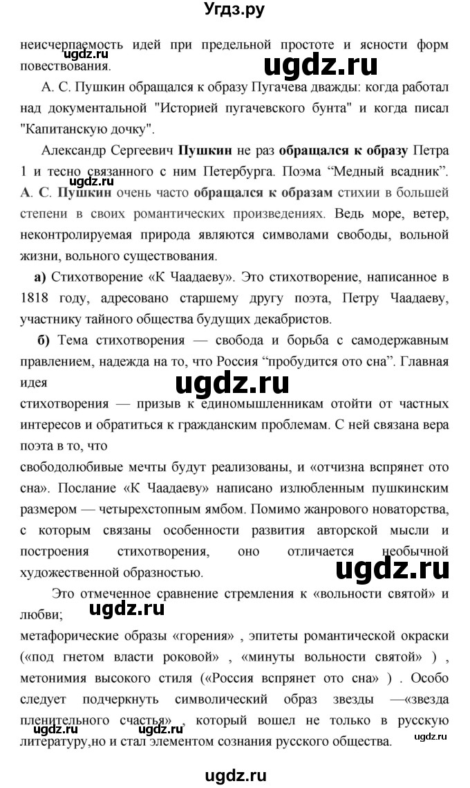 ГДЗ (Решебник) по литературе 7 класс Г.С. Меркин / часть 2. страница номер / 342(продолжение 5)