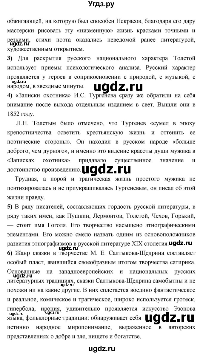 ГДЗ (Решебник) по литературе 7 класс Г.С. Меркин / часть 2. страница номер / 342(продолжение 10)