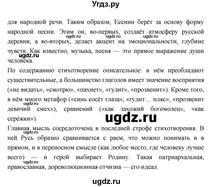 ГДЗ (Решебник) по литературе 7 класс Г.С. Меркин / часть 2. страница номер / 342(продолжение 13)