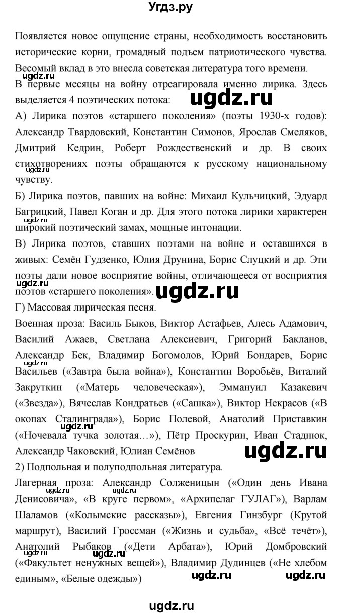 ГДЗ (Решебник) по литературе 7 класс Г.С. Меркин / часть 2. страница номер / 343(продолжение 2)