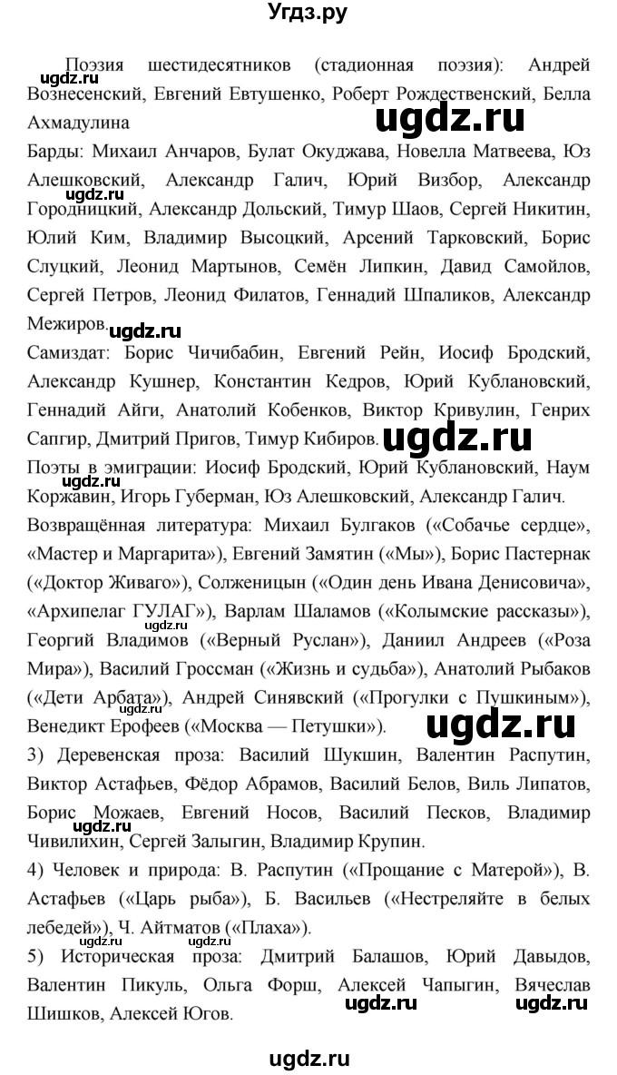 ГДЗ (Решебник) по литературе 7 класс Г.С. Меркин / часть 2. страница номер / 343(продолжение 3)