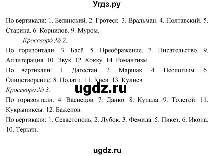 ГДЗ (Решебник) по литературе 7 класс Г.С. Меркин / часть 2. страница номер / 343(продолжение 7)