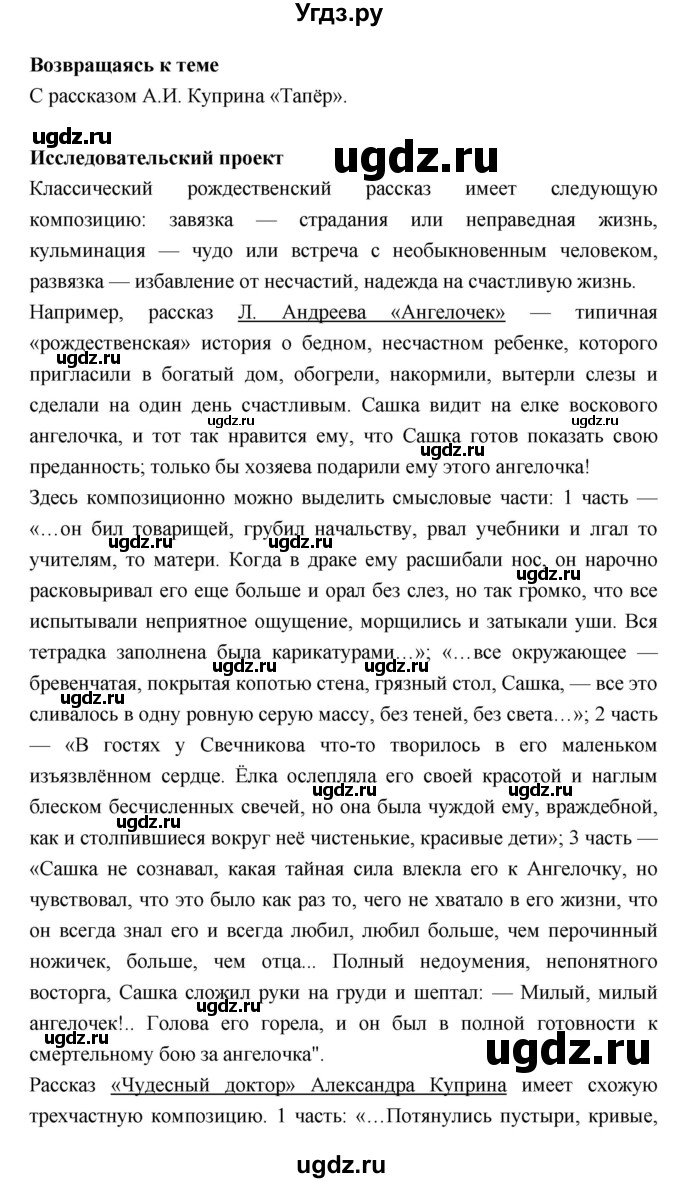 ГДЗ (Решебник) по литературе 7 класс Г.С. Меркин / часть 2. страница номер / 39–40(продолжение 3)