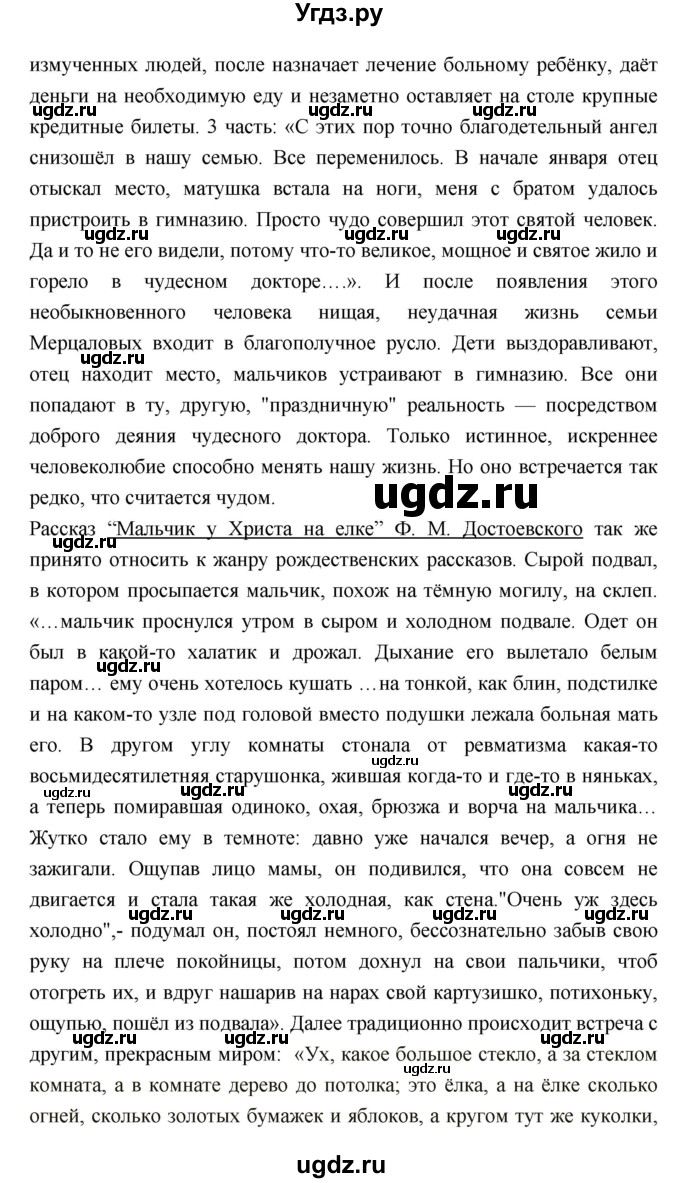 ГДЗ (Решебник) по литературе 7 класс Г.С. Меркин / часть 2. страница номер / 39–40(продолжение 5)