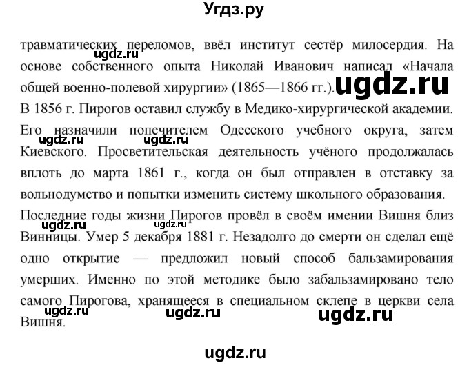 ГДЗ (Решебник) по литературе 7 класс Г.С. Меркин / часть 2. страница номер / 39–40(продолжение 8)