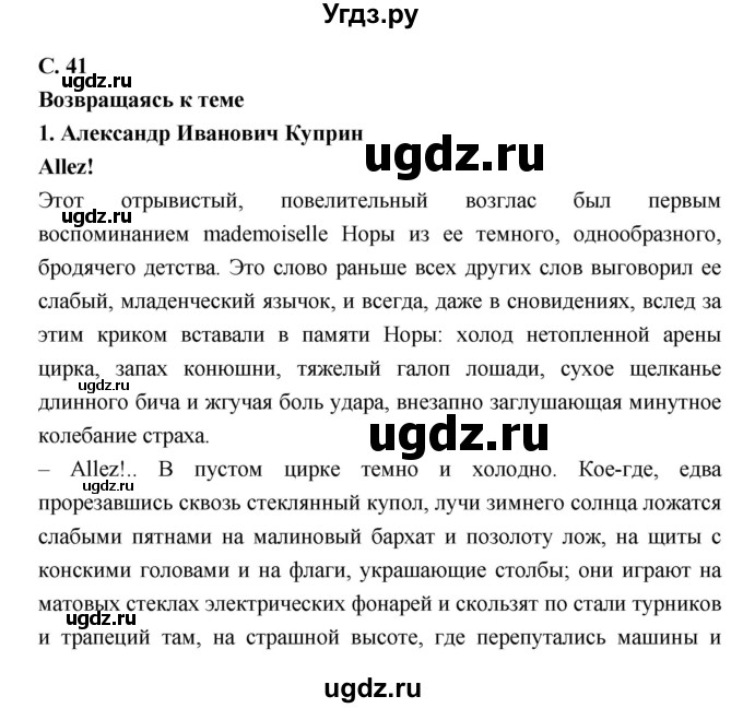 ГДЗ (Решебник) по литературе 7 класс Г.С. Меркин / часть 2. страница номер / 41