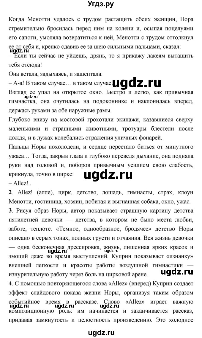 ГДЗ (Решебник) по литературе 7 класс Г.С. Меркин / часть 2. страница номер / 41(продолжение 6)