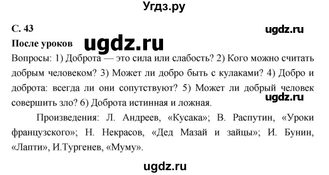 ГДЗ (Решебник) по литературе 7 класс Г.С. Меркин / часть 2. страница номер / 43