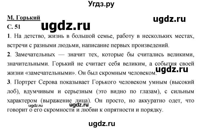 ГДЗ (Решебник) по литературе 7 класс Г.С. Меркин / часть 2. страница номер / 51