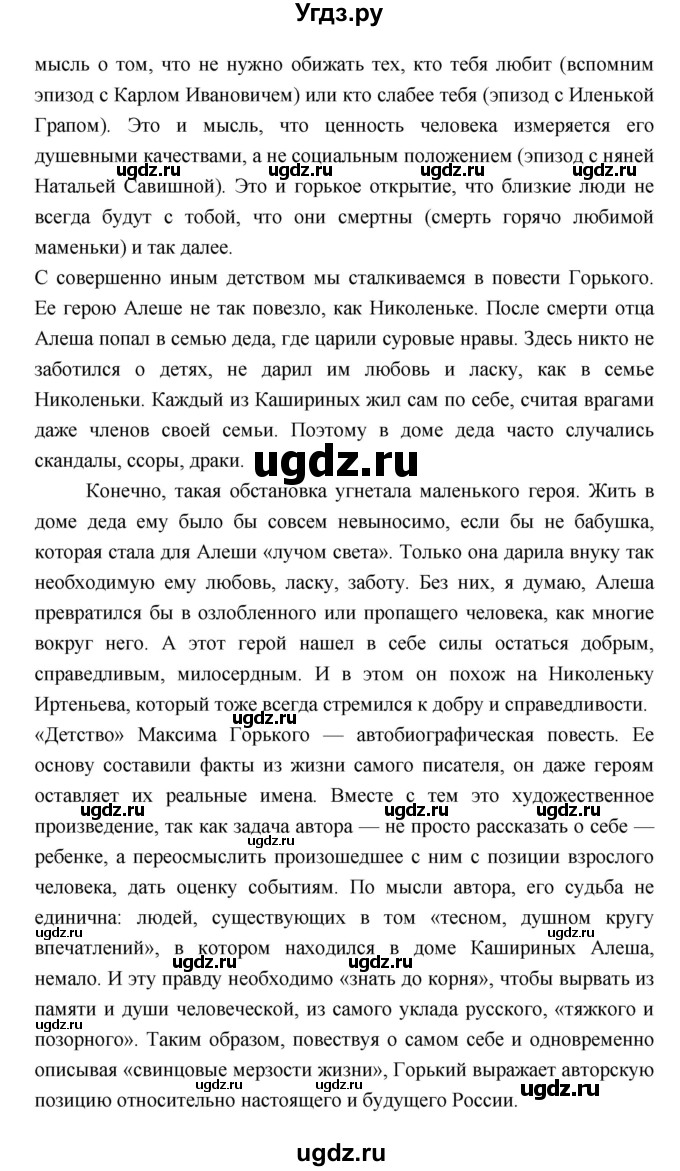 ГДЗ (Решебник) по литературе 7 класс Г.С. Меркин / часть 2. страница номер / 82–83(продолжение 4)