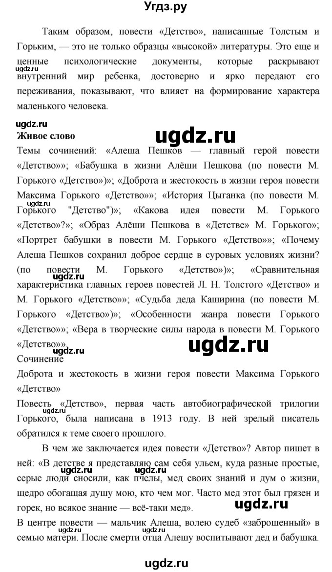 ГДЗ (Решебник) по литературе 7 класс Г.С. Меркин / часть 2. страница номер / 82–83(продолжение 5)