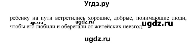 ГДЗ (Решебник) по литературе 7 класс Г.С. Меркин / часть 2. страница номер / 82–83(продолжение 7)