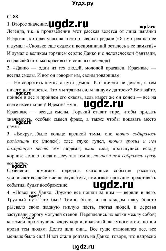 ГДЗ (Решебник) по литературе 7 класс Г.С. Меркин / часть 2. страница номер / 88