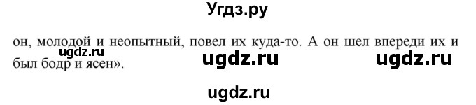 ГДЗ (Решебник) по литературе 7 класс Г.С. Меркин / часть 2. страница номер / 88(продолжение 2)