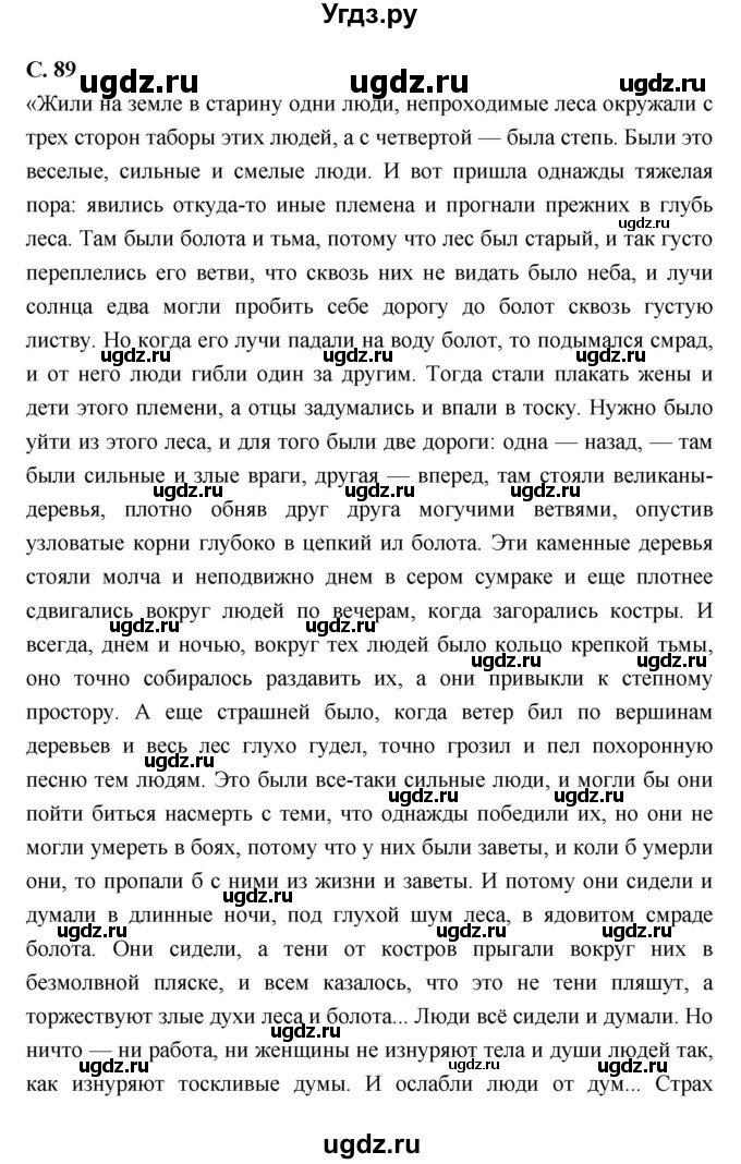ГДЗ (Решебник) по литературе 7 класс Г.С. Меркин / часть 2. страница номер / 89